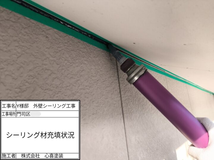 ｼｰﾘﾝｸﾞ材充填