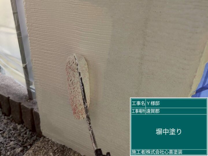 塀中塗り