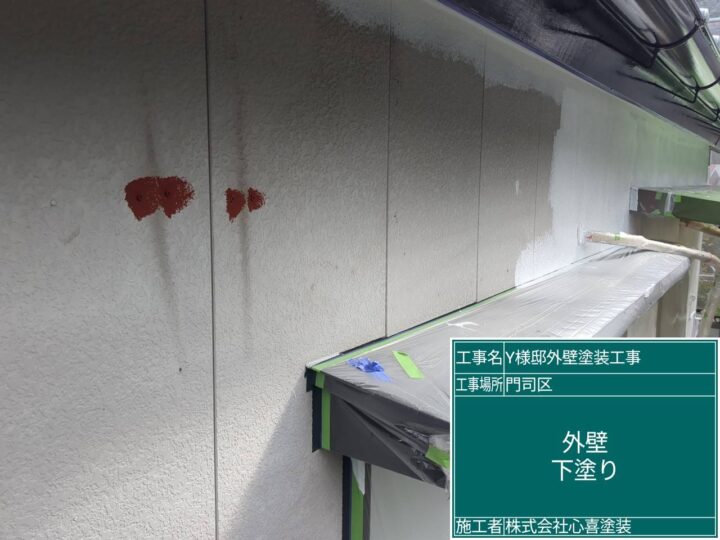 外壁下塗り