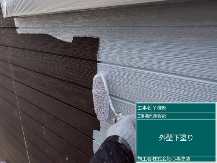 外壁下塗り