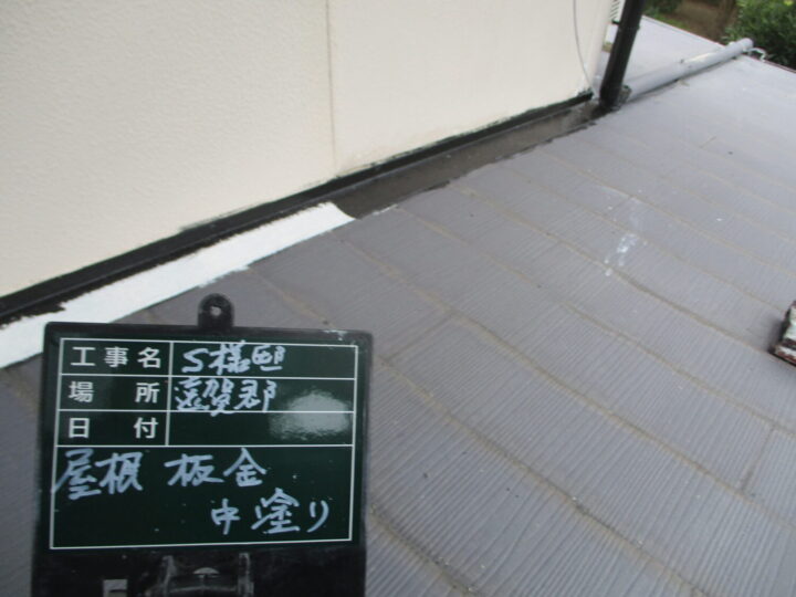 屋根板金中塗り