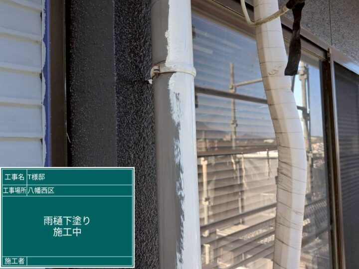 雨樋下塗り