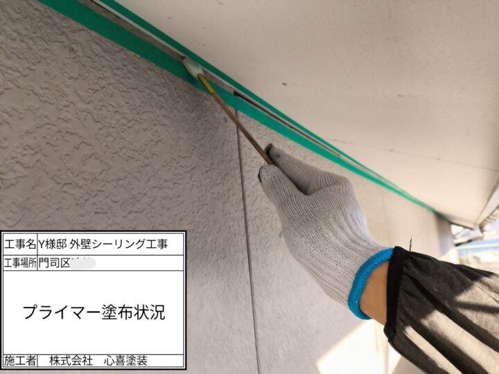 ﾌﾟﾗｲﾏｰ塗布