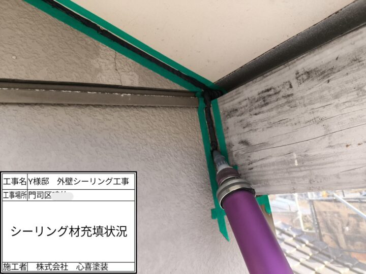 ｼｰﾘﾝｸﾞ材充填