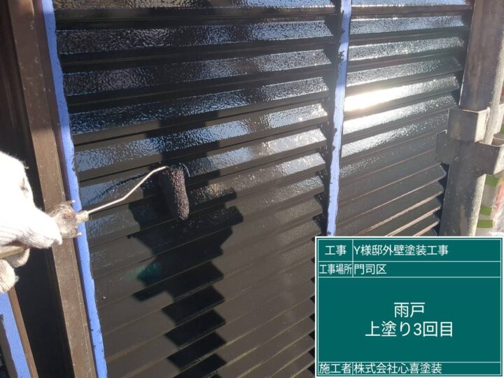 雨戸上塗り3回目