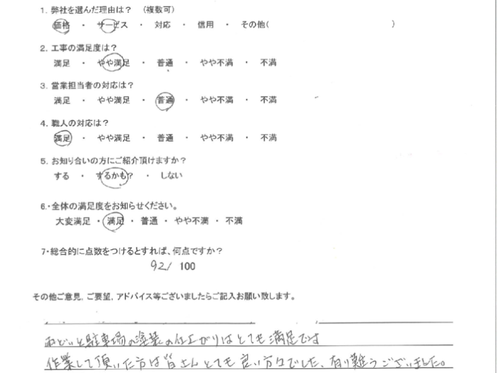 福岡県中間市　K様よりアンケートいただきました