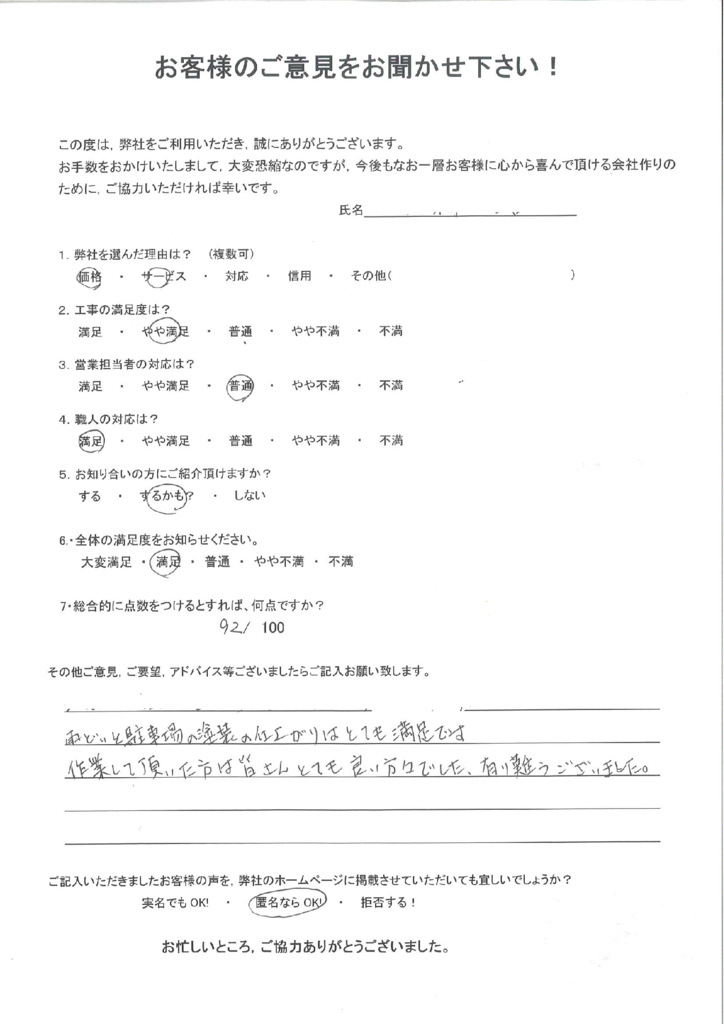 中間市　K様よりアンケートいただきました