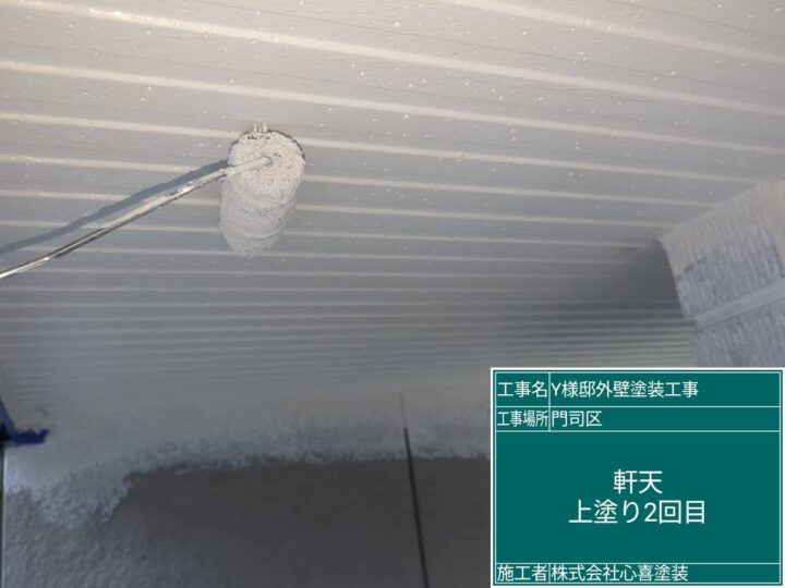 軒天上塗り2回目