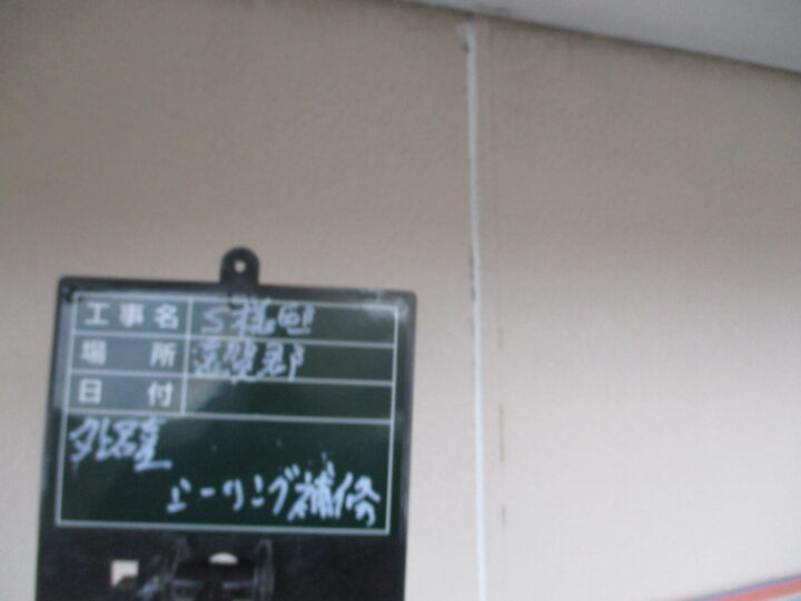 外壁シーリング補修
