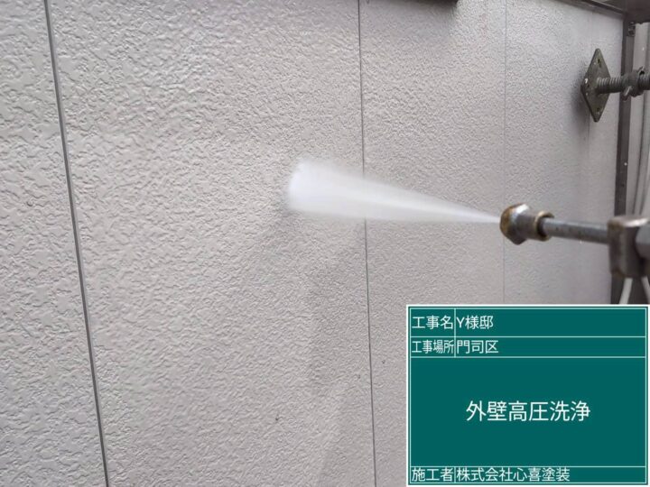 外壁高圧洗浄