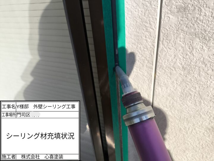 ｼｰﾘﾝｸﾞ材充填