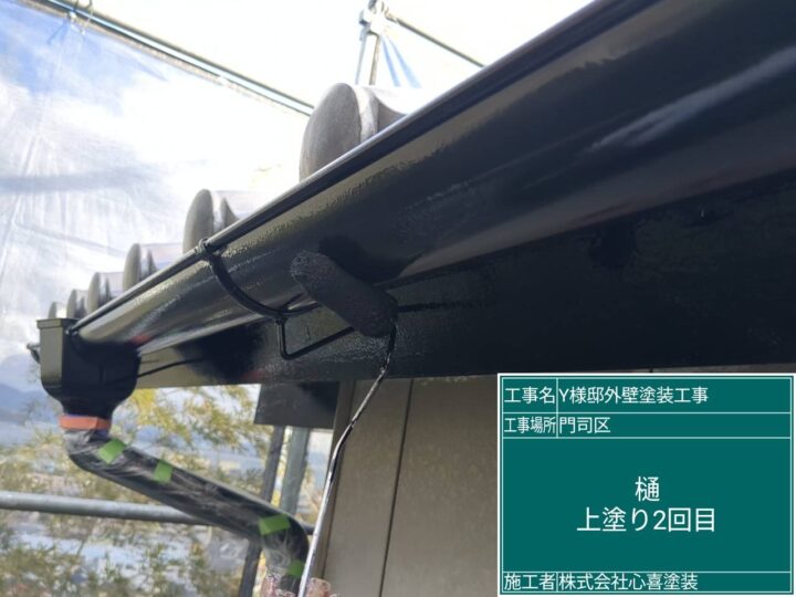 樋上塗り2回目