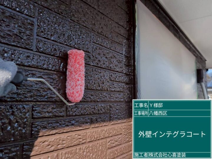 外壁インテグラコート