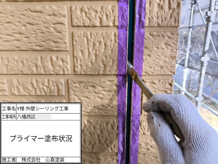 プライマー塗布