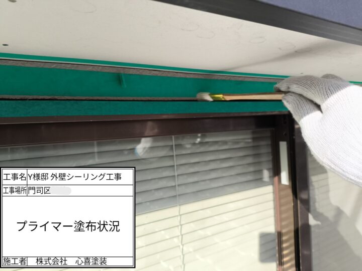 ﾌﾟﾗｲﾏｰ塗布