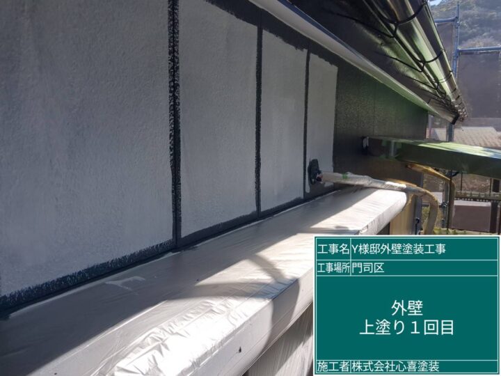 外壁上塗り1回目