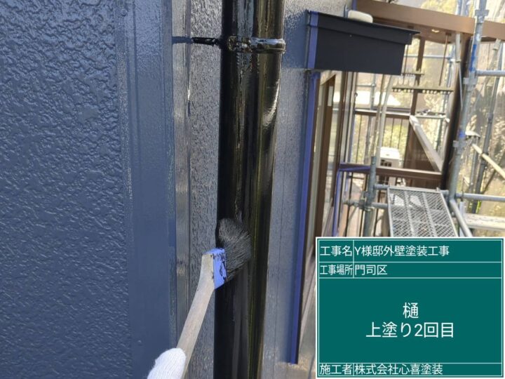 樋上塗り2回目