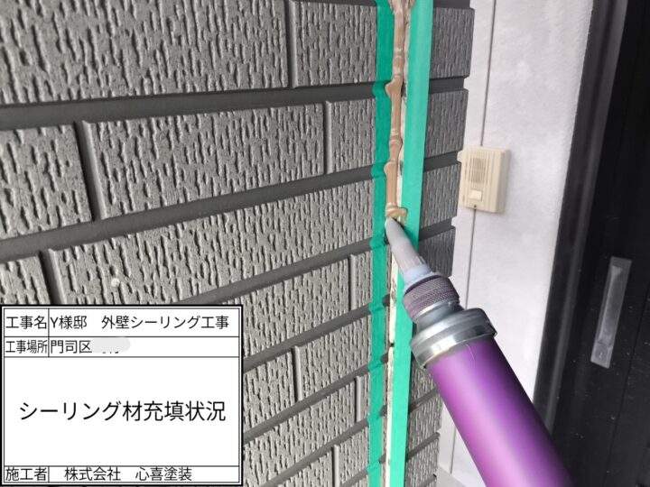 ｼｰﾘﾝｸﾞ材充填