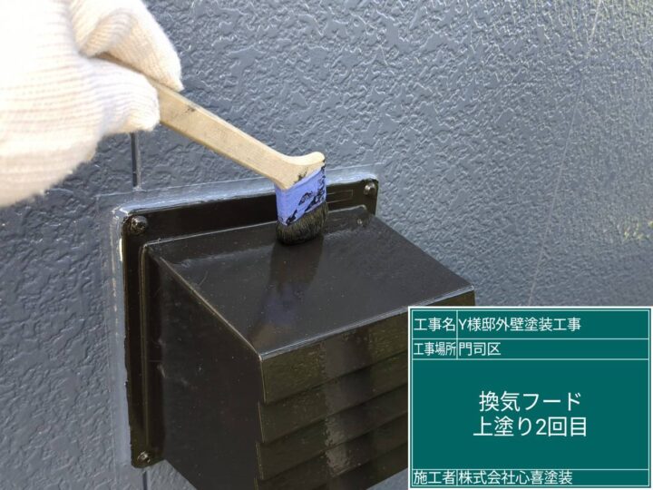 換気ﾌｰﾄﾞ上塗り2回目