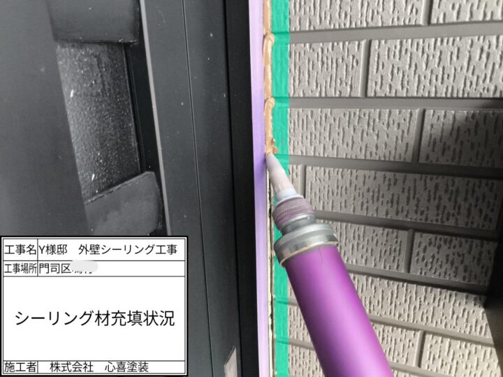 ｼｰﾘﾝｸﾞ材充填