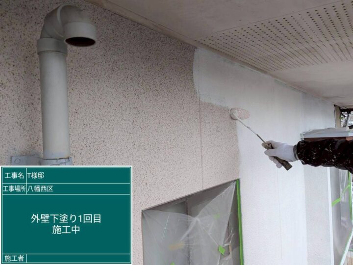 外壁下塗り １回目