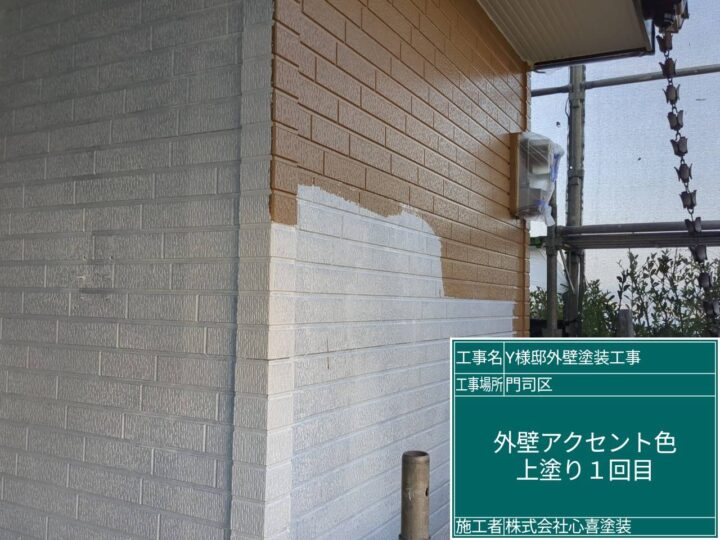 外壁ｱｸｾﾝﾄ色上塗り1回目