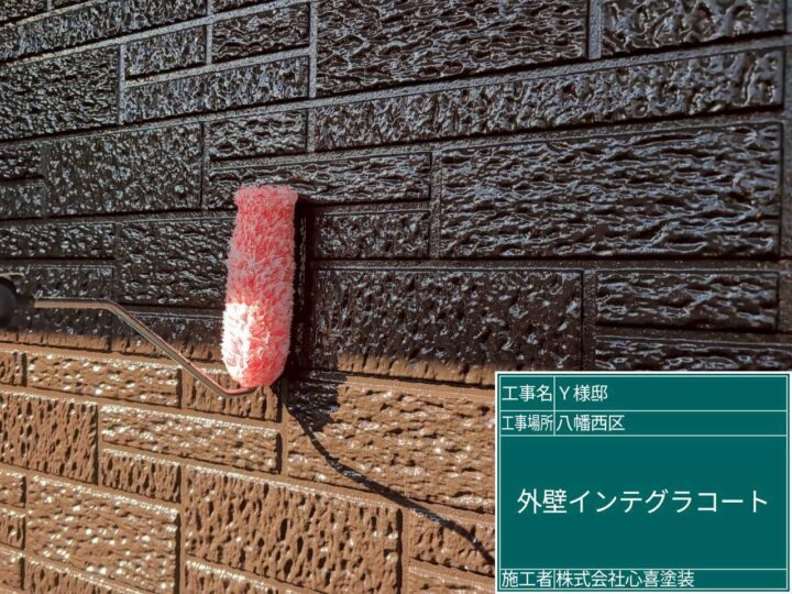 外壁インテグラコート