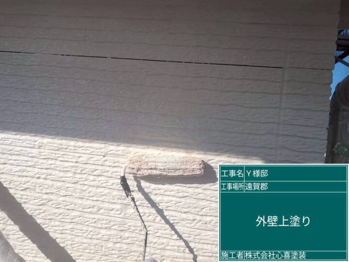 外壁上塗り 