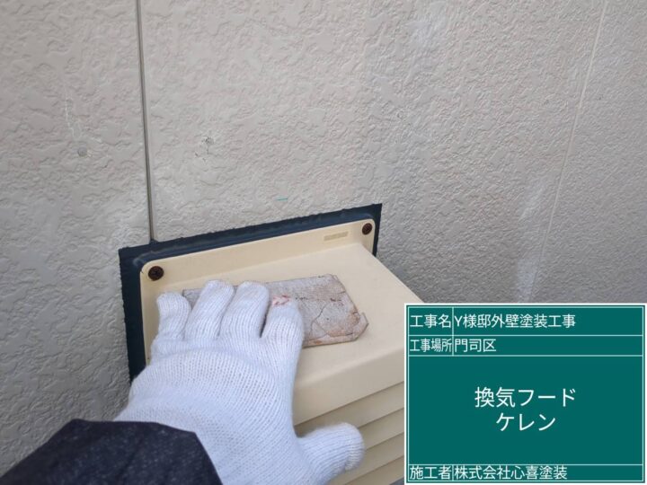 換気ﾌｰﾄﾞｹﾚﾝ