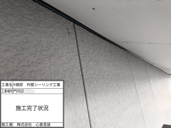 施工完了