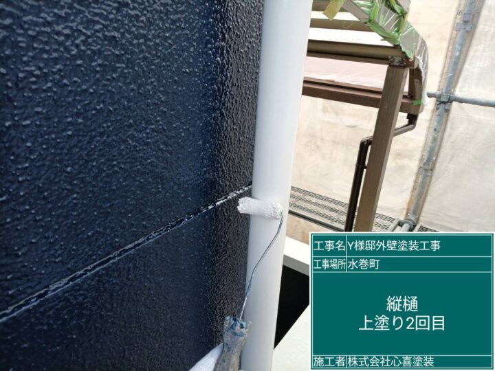 雨樋上塗り２回目