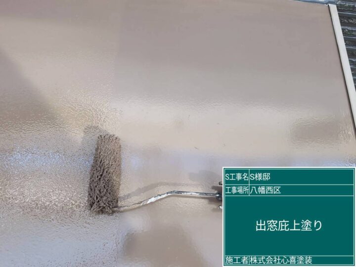 出窓庇上塗り