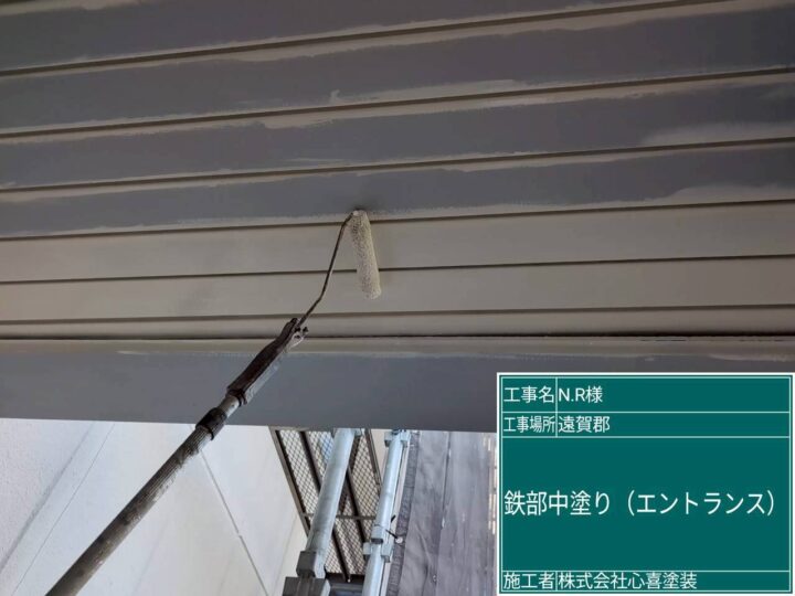 鉄部中塗り