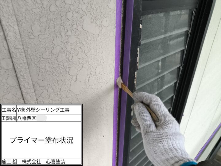 ﾌﾟﾗｲﾏｰ塗布