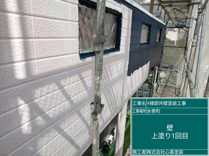 外壁上塗り１回目