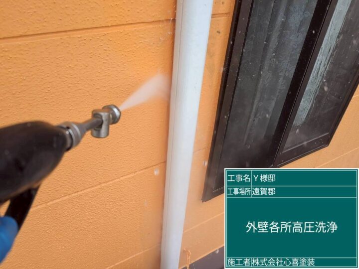 外壁高圧洗浄 