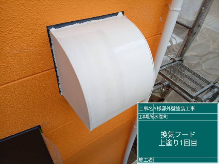 換気フード上塗り１回目