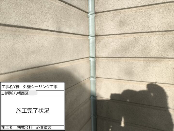 ｼｰﾘﾝｸﾞ施工完了