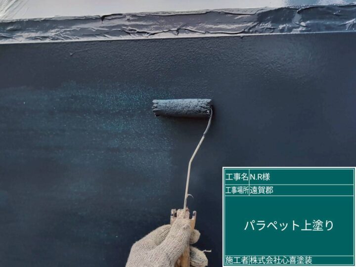 パラペット上塗り