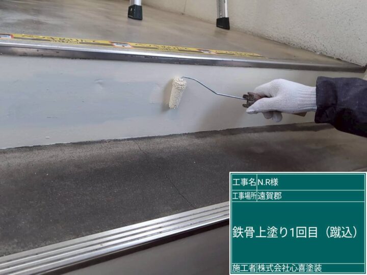 鉄骨上塗り 1回目