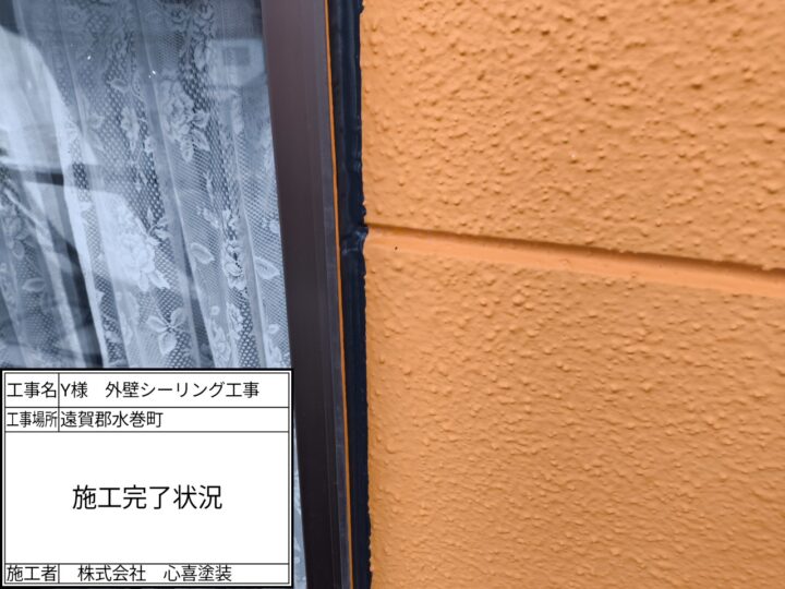 シーリング完了