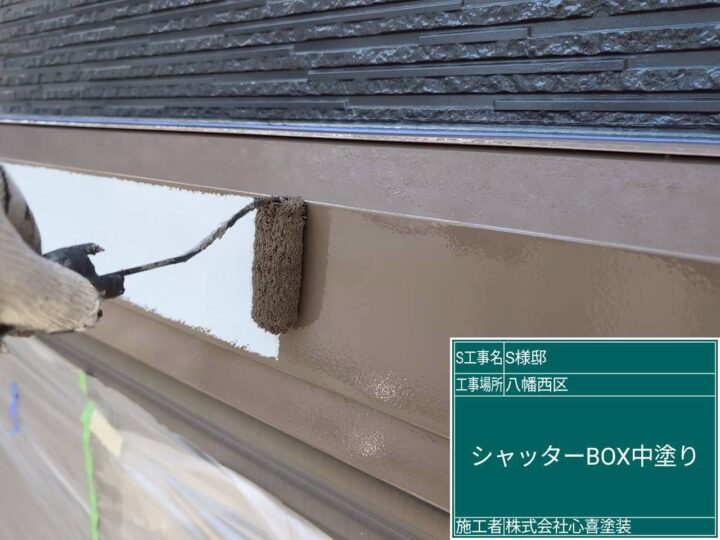ｼｬｯﾀｰBOX中塗り