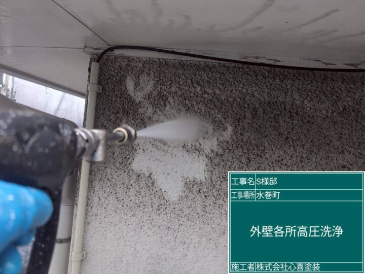 各壁各所高圧洗浄