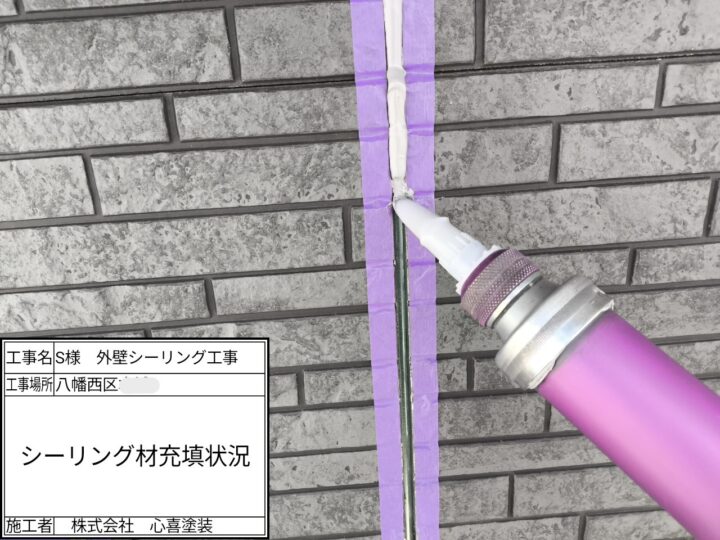 ｼｰﾘﾝｸﾞ材充填