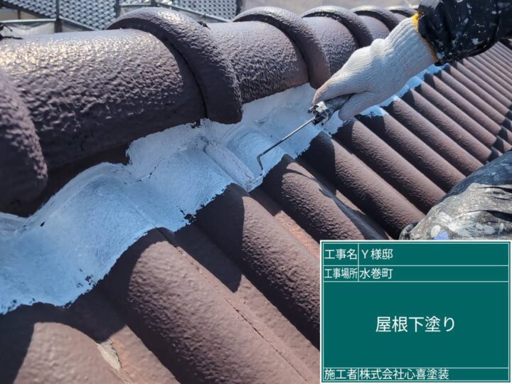 屋根下塗り