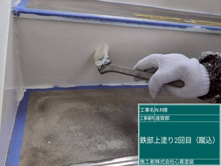 鉄部上塗り 2回目