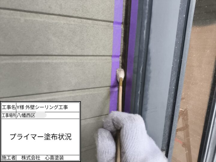 ﾌﾟﾗｲﾏｰ塗布