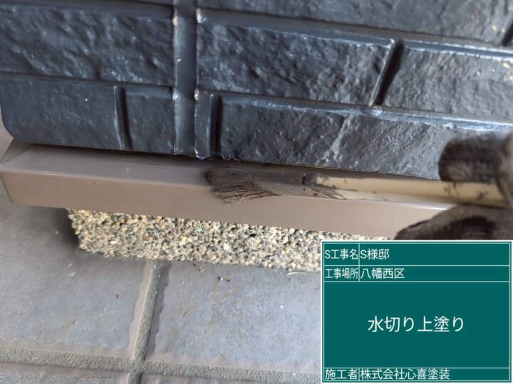 水切り上塗り