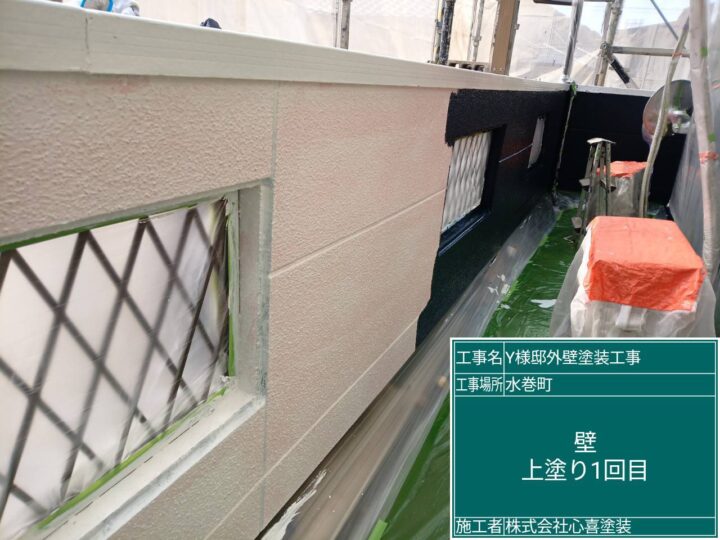 外壁上塗り１回目
