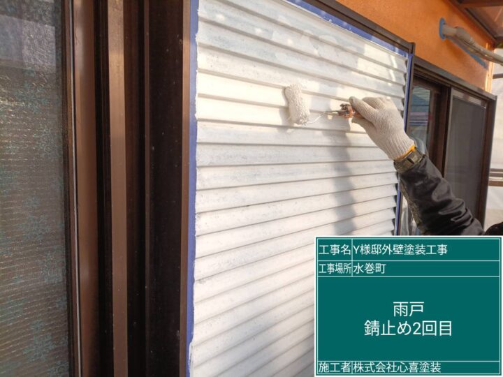 雨戸錆止め２回目